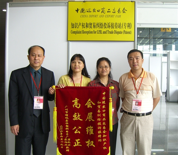 第101届广交会广州市增城嘉恒公司向投诉站赠旌旗