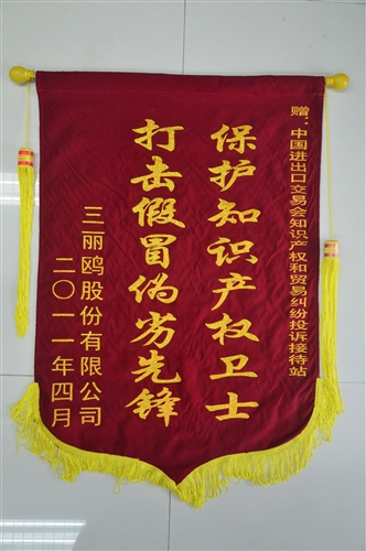 第109届日本三丽鸥公司赠投诉接待站赞誉