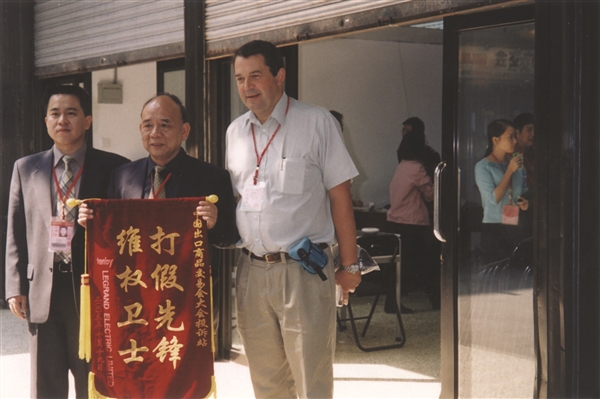 2003年10月,Legrand公司向广交会投诉站赠送锦旗(第94届)。