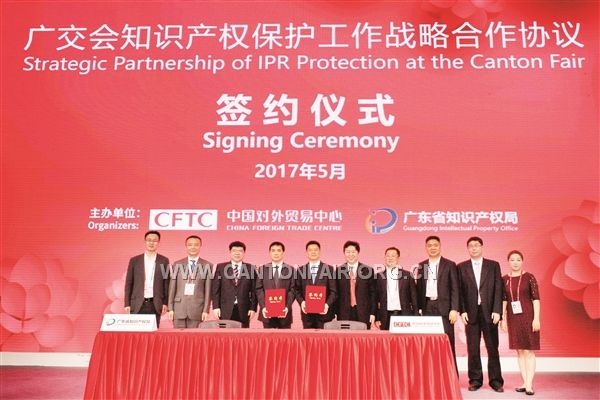 2017年5月2日,中国对外贸易中心和广东省知识产权局签署战略合作协议(第121届广交会)。