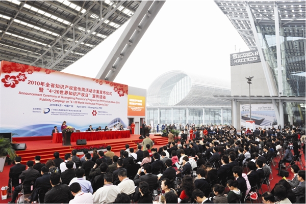 2010年4月18日,举办2010年全省知识产权宣传周活动方案发布仪式暨‘4.26世界知识产权日’宣传活动(第107届广交会)
