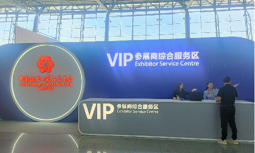 VIP参展商服务