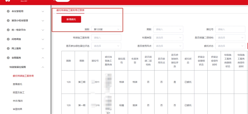 参展商报图指引2