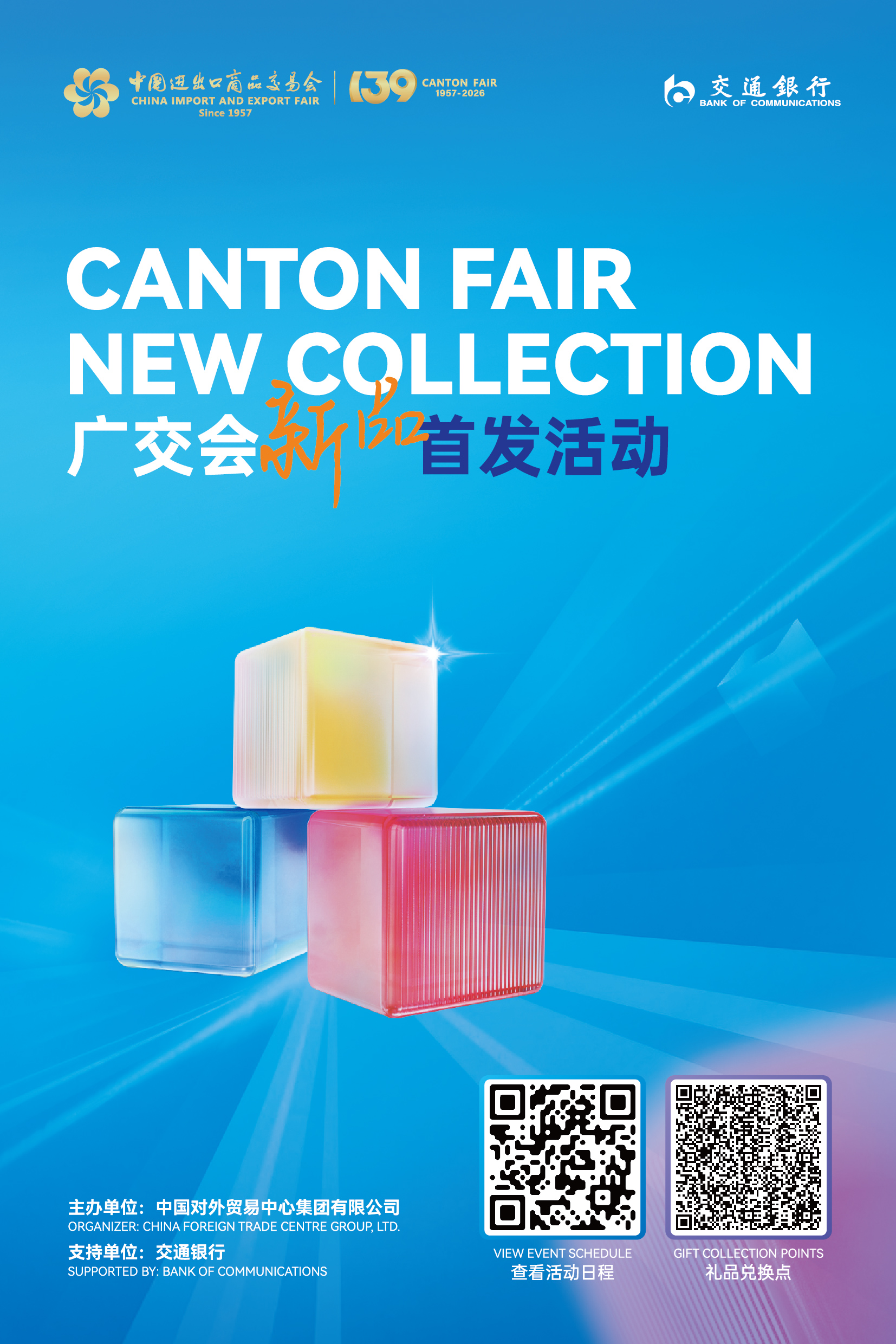 139th Canton Fair New Collection Handbook